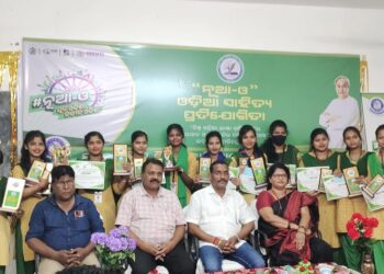 ନୁଆ – ଓ ସାହିତ୍ୟ ପ୍ରତିଯୋଗିତା ଉଦଯାପିତ “ଓଡ଼ିଆ ଭାବେ ଗର୍ବ କରିବା”