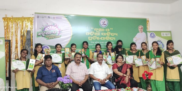 ନୁଆ – ଓ ସାହିତ୍ୟ ପ୍ରତିଯୋଗିତା ଉଦଯାପିତ “ଓଡ଼ିଆ ଭାବେ ଗର୍ବ କରିବା”