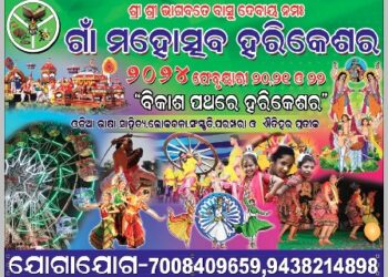 ପଞ୍ଚାୟତସ୍ତରୀୟ “ଆମଓଡ଼ିଶା, ନବୀନ ଓଡିଶା କାର୍ଯ୍ୟକ୍ରମ ଉଦଘାଟିତ !