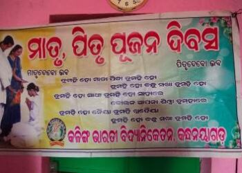 କଳିଙ୍ଗ ଭାରତୀ ବିଦ୍ୟାନିକେତନରେ ମାତୃପିତ୍ରୁ ଦିବସ ପାଳନ