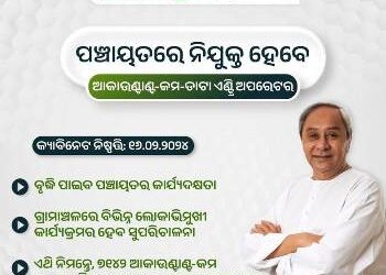 ସରକାରୀ କାର୍ଯ୍ୟରେ ସମୟାନୁବର୍ତ୍ତିତା ନିୟନ୍ତ୍ରଣ