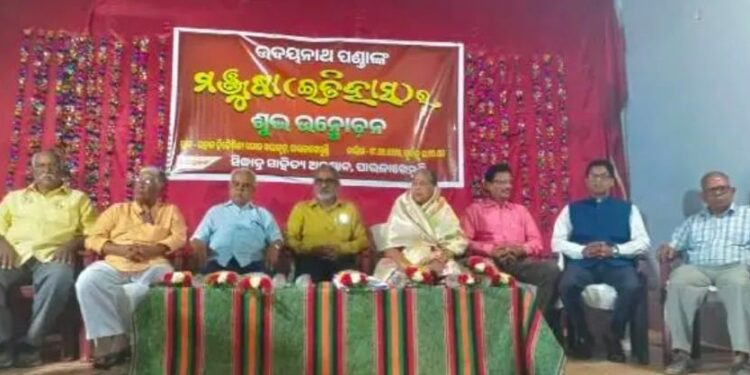 ସାହିତ୍ୟ ଅନୁଷ୍ଠାନ ‘ସିଦ୍ଧାନ୍ତ’ର ସାରସ୍ବତ ସମାରୋହରେ ମଞ୍ଜୁଷା ଇତିହାସ’ ପୁସ୍ତକ ଉନ୍ମୋଚିତ