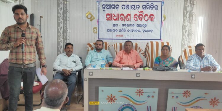 ନୂଆଗଡ଼ ପଞ୍ଚାୟତ ସମିତି ସପ୍ତମ ସାଧାରଣ ବୈଠକ : ଅନୁପସ୍ଥିତ ଥିଲେ କେତେକ ବିଭାଗର କର୍ମଚାରୀ