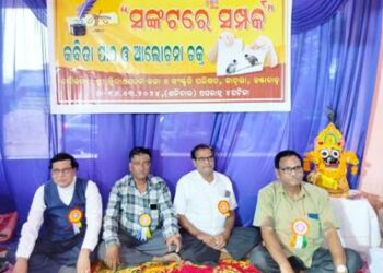ସଙ୍କଟରେ ସମ୍ପର୍କ ” ଶୀର୍ଷକ ଏକ କବିତା ପାଠ ଓ ଆଲୋଚନା ସଭା
