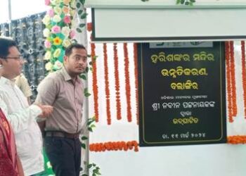 ହରିଶଙ୍କର ରୂପାନ୍ତରିତ ପ୍ରକଳ୍ପ ଭର୍ ଚୁଆଲ୍ ମାଧ୍ୟମରେ ଉଦ୍ଘାଟନ କଲେ ମୁଖ୍ଯମନ୍ତ୍ରୀ