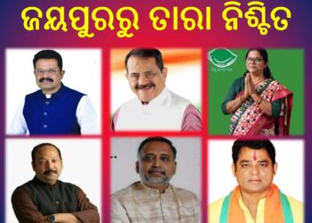 ଜୟପୁରରୁ ତାରା ନିଶ୍ଚିତ : ବିଜେଡି ଓ ବିଜେପି ପ୍ରାର୍ଥୀତ୍ୱକୁ ନେଇ ଚିତ୍ର ଅସ୍ପଷ୍ଟ