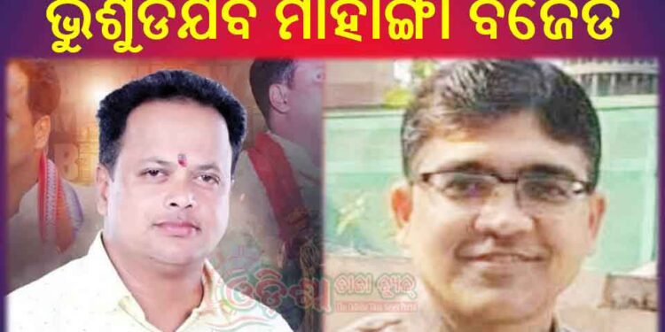 ବିଜେଡ଼ିରେ ଶୋଭନ ମିଶିଲେ ଭୁଶୁଡିଯିବ ମାହାଙ୍ଗା ବିଜେଡି – ବାଜି ମାରିନେବ ବିଜେପି