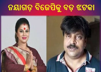 ବିଜେପି ଦଳ ତ୍ୟାଗ କଲେ ଲାଲା ମନୋଜ ରାୟ ଓ ଇରାନୀ ରାୟ : ନୟାଗଡ଼ ବିଜେପିକୁ ବଡ଼ ଝଟକା