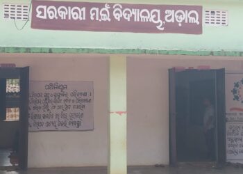 ବିଶୁଦ୍ଧ ପାନୀୟ ଜଳ ଓ ପରିମଳ ଯୋଜନା ବିଦ୍ୟାଳୟରେ ଠପ୍