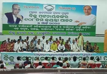 ପ୍ରବାଦ ପୁରୁଷ ବିଜୁ ପଟ୍ଟନାୟକ ଜୟନ୍ତୀ
