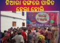 ବାଲୁଗାଁ ସ୍ଵର୍ଣ୍ଣ ବିହାର ରେ ନିଆରା ଢଙ୍ଗରେ ପାଳିତ ହେଲା ହୋଲି