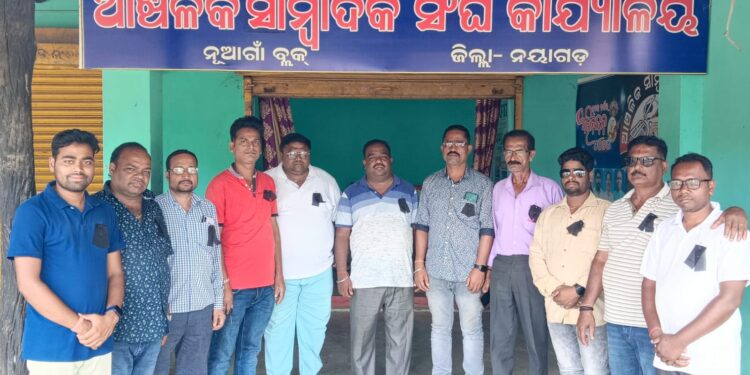 କଳାବ୍ୟାଜ ପରିଧାନ କରି ପ୍ରତିବାଦ ଜଣାଇଲେ ନୂଆଗାଁ ବ୍ଲକ୍ ସାମ୍ବାଦିକ