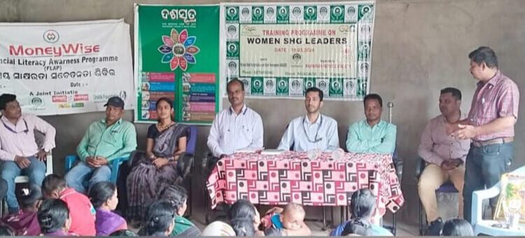 ସ୍ଵୟଂ ସହାୟକ ଗୋଷ୍ଠୀ ନେତ୍ରୀ ମାନଙ୍କୁ ନେଇ ଏକ ଦିବସୀୟ ତାଲିମ ଶିବିର କାର୍ଯ୍ୟକ୍ରମ ଅନୁଷ୍ଠିତ