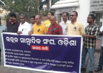ସାମ୍ବାଦିକ ପିନ୍ଧିଲେ କଳା ବ୍ୟାଚ !!