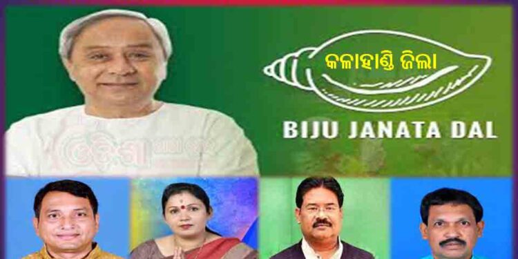 କଳାହାଣ୍ଡିରେ ବିଜେଡି ଖେଳିଲା ମହିଳା କାର୍ଡ ଭବାନୀପାଟଣା – ଲଳିତା ନାଏକ