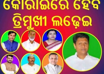 ତୁଟିଲା ମେଣ୍ଟ ଚର୍ଚ୍ଚା : ବିଜେପି,ବିଜେଡ଼ି କର୍ମୀ ଉତ୍ସାହିତ – କୋରାଇରେ ହେବ ତ୍ରିମୁଖୀ ଲଢ଼େଇ