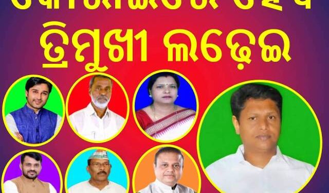 ତୁଟିଲା ମେଣ୍ଟ ଚର୍ଚ୍ଚା : ବିଜେପି,ବିଜେଡ଼ି କର୍ମୀ ଉତ୍ସାହିତ – କୋରାଇରେ ହେବ ତ୍ରିମୁଖୀ ଲଢ଼େଇ