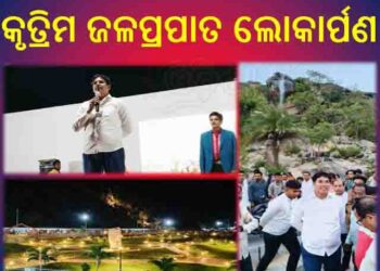 ନୟାଗଡ଼ ସହରରେ ନିର୍ମାଣଧିନ ବଲାଙ୍ଗୀପାର୍କରେ : ପୈାର ପରିଷଦ ପକ୍ଷରୁ ସ୍ୱତନ୍ତ୍ର କାର୍ଯ୍ୟକ୍ରମ ଅନୁଷ୍ଠିତ ହୋଇଯାଇଛି