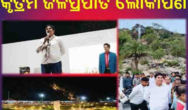 ନୟାଗଡ଼ ସହରରେ ନିର୍ମାଣଧିନ ବଲାଙ୍ଗୀପାର୍କରେ : ପୈାର ପରିଷଦ ପକ୍ଷରୁ ସ୍ୱତନ୍ତ୍ର କାର୍ଯ୍ୟକ୍ରମ ଅନୁଷ୍ଠିତ ହୋଇଯାଇଛି