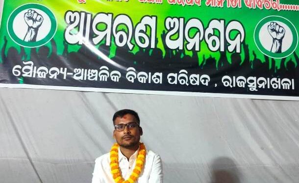 ରାଜସୁନାଖଳା କୁ ଏନ ଏ ସି ମାନ୍ୟତା ଦାବିରେ ଆମରଣ ଅନଶନ