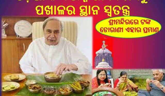 ବିଶ୍ୱ ପଖାଳ ଦିବସ