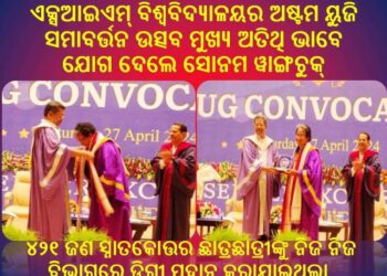 ଏକ୍ସଆଇଏମ୍ ବିଶ୍ୱବିଦ୍ୟାଳୟର ଅଷ୍ଟମ ୟୁଜି ସମାବର୍ତ୍ତନ ଉତ୍ସବ ମୁଖ୍ୟ ଅତିଥି ଭାବେ ଯୋଗ ଦେଲେ ସୋନମ ୱାଙ୍ଗଚୁକ୍‌