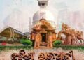 ୭୬ ତମ ରାଜଧାନୀ ପ୍ରତିଷ୍ଠା ଦିବସ ସମାରୋହ