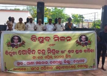ବିପ୍ଳବୀ ଗୋବିନ୍ଦ ମିଶ୍ରଙ୍କ ଶ୍ରାଦ୍ଧବାର୍ଷିକୀ ପାଳିତ