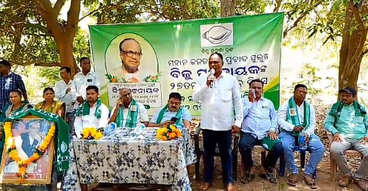ବିଜୁ ବାବୁଙ୍କ ୨୭ ତମ ତିରୋଧାନ ଦିବସ ପାଳିତ