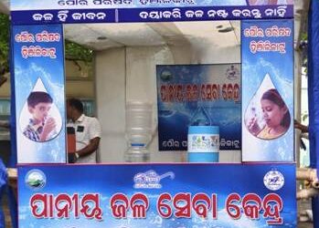 ହିଞ୍ଜିଳିକାଟୁ ପୌରାଞ୍ଚଳରେ ଆରମ୍ଭ ହେଲା ପାନୀୟ ଜଳ ସେବା କେନ୍ଦ୍ର