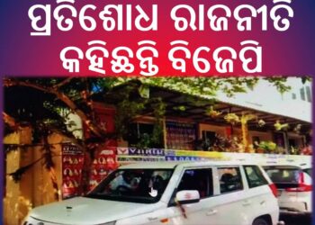 ବିଜେଡି ଯୁବନେତା ସୁବ୍ରତ ଛାଟୋଇଙ୍କ ଘର ଏବଂ ବ୍ୟବସାୟ ପ୍ରତିଷ୍ଠାନ ଉପରେ ଆୟକର ବିଭାଗ ରେଡ୍ କରିଛି