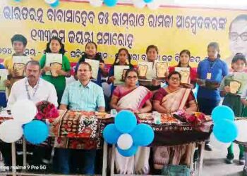 ଭାରତରତ୍ନ ଡଃ ଭୀମରାଓ ଆମ୍ବେଦକରଙ୍କ ଜୟନ୍ତୀ ପାଳିତ