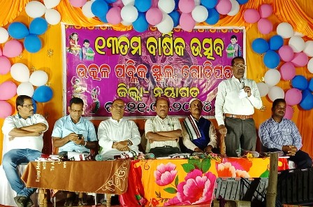 ଉତ୍କଳ ପବ୍ଲିକ ସ୍କୁଲର ତ୍ରୟୋଦଶତମ ବାର୍ଷିକ ଉତ୍ସବ ପାଳିତ