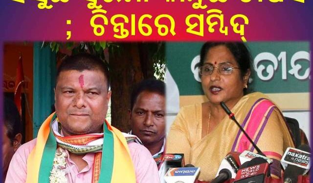 ହସୁଛି ସୁରମା କାନ୍ଦୁଛି ତାପସ :  ଚିନ୍ତାରେ ସମ୍ବିଦ୍