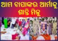 ମିଛ ନ୍ୟୁଜ ର ଖବର ଦୁଇ ଭାଇଙ୍କୁ ବହୁତ ଆଘାତ କରୁଚି : ଶୁଶାନ୍ତ,ଶୁସିଲ୍ ଧଳ ସାମନ୍ତ