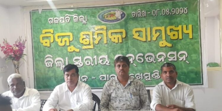 ପାରଳାଖେମୁଣ୍ଡି ଠାରେ ବିଜୁ ଶ୍ରମିକ ସାମୁଖ୍ୟ ନେତାଙ୍କ ସାମ୍ବାଦିକ ସମ୍ମିଳନୀ