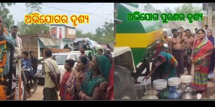 ସନ୍ଧ୍ୟାରେ ଅଭିଯୋଗ , ସକାଳେ ପୂରଣ