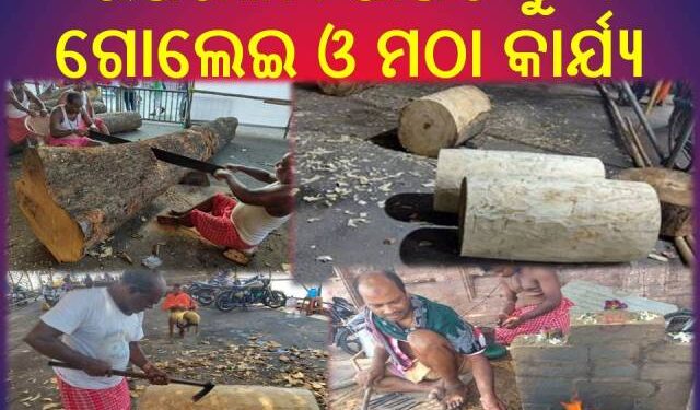 ରଥଖଳା ହାଲଚାଲ ପାଞ୍ଚଟି ତୁମ୍ବ ଗୋଲେଇ ଓ ମଠା କାର୍ଯ୍ୟ