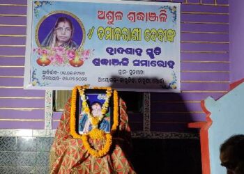 ଦିବଂଗତା ତମାଳରାଣୀ ଦେବୀଙ୍କ ଦ୍ଵାଦଶାହ ସ୍ମୃତି ଶ୍ରଦ୍ଧାଞ୍ଜଳି ସମାରୋହ
