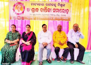 ନାଟ୍ୟକାର ରାମଚନ୍ଦ୍ର ମିଶ୍ରଙ୍କ ୩୨ତମ ଶ୍ରାଦ୍ଧ ବାର୍ଷିକ ସମାରୋହ ଅନୁଷ୍ଠିତ  