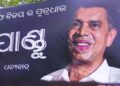 ଝାରସୁଗୁଡ଼ା ସହରର ବିଭିନ୍ନ ସ୍ଥାନରେ ଗୁରୁବାର ଦିନ ବିଜେଡି ନେତା ଭି.କେ.ପାଣ୍ଡିଆନ୍‌ଙ୍କ ଫଟୋ ଥିବା ପୋଷ୍ଟରଗୁଡ଼ିକ ରାସ୍ତାପାର୍ଶ୍ବରେ ଲାଗିଥିବା ଦେଖିବାକୁ ମିଳିଛି
