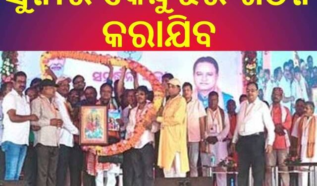 ମୁଁ ଲୋକଙ୍କ ମୁଖ୍ୟମନ୍ତ୍ରୀ, ଲୋକଙ୍କ ସେବା କରିବା ପାଇଁ ଆପଣମାନେ ମୋତେ ବାଛିଛନ୍ତି : ମୁଁ ୫ବର୍ଷ ମଧ୍ୟରେ ପୁରଣ କରି ଦେଖେଇବି ବୋଲି ଶ୍ରୀ ମାଝୀ