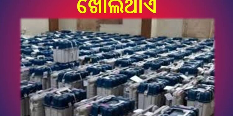ଜାଣନ୍ତୁ ଷ୍ଟ୍ରଙ୍ଗ ରୁମ୍‌‌ ଚାବି କିଏ ଖୋଲିଥାଏ : କେମିତି ହୁଏ ଭୋଟ ଗଣତି