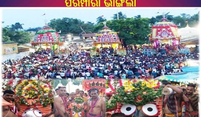ଶ୍ରୀ ଗୁଣ୍ଡିଚା ରେ ଗଡିଲାନି ରଥ : ଶହଶହ ବର୍ଷର ପରମ୍ପାରା ଭାଙ୍ଗିଲା – ପୁରୀ ରାଘବଦାସ ମଠରୁ ଆସିଲା ଭୋଗ