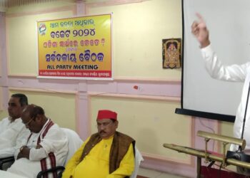 ଆମ ଜନତା ଅଧିକାର ଫୋରମ ପକ୍ଷରୁ ସର୍ବଦଳୀୟ ବୈଠକ”ବଜେଟ ୨୦୨୪ : ଓଡିଶା ସ୍ୱାର୍ଥରେ କେତେ…?