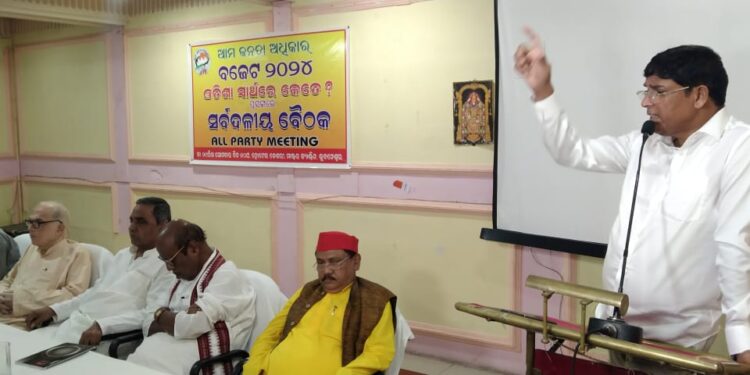ଆମ ଜନତା ଅଧିକାର ଫୋରମ ପକ୍ଷରୁ ସର୍ବଦଳୀୟ ବୈଠକ”ବଜେଟ ୨୦୨୪ : ଓଡିଶା ସ୍ୱାର୍ଥରେ କେତେ…?