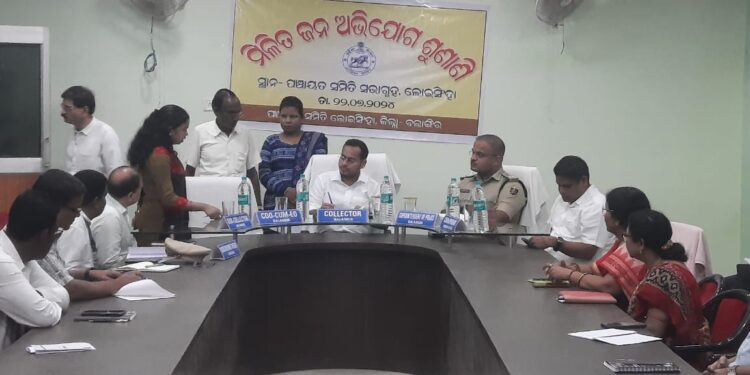 ଲୋଇଶିଙ୍ଘା ବ୍ଲକରେ ଜିଲ୍ଲା ପ୍ରଶାସନର ଯୁଗ୍ମ ଜନ-ଅଭିଯୋଗ ଶୁଣାଣୀ