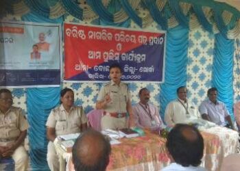 ବୋଲଗଡରେ ଥାନାରେ ଆମ ପୋଲିସ କାର୍ଯ୍ୟକ୍ରମ  