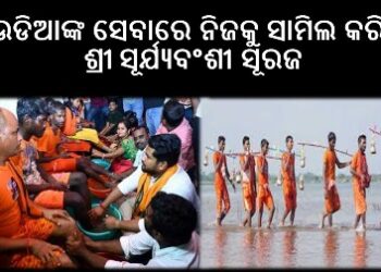 କାଉଡ଼ିଆଙ୍କ ପାଦସେବା କଲେ ଉଚ୍ଚ ଶିକ୍ଷା ମନ୍ତ୍ରୀ