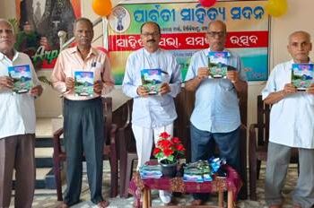 ସାମୟିକ କବିତା ସ୍ମରଣିକା ଫୁଲ ଉନ୍ମୋଚିତ